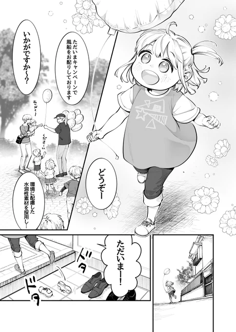 化けタヌキの郵便屋さん(1/3) 