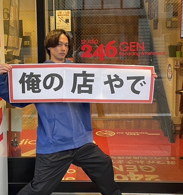 studio246gen's tweet photo. 【皆様に大切なお知らせ】

本日4/1より、スタジオ246GENの店長が西田 啓一から鬼山 侑太郎に変わります！

ミュージシャンだからこそできる、【全てのアーティストの為を思ったアーティストの為のスタジオ】を作っていきます🔥🔥

よろしくお願いいたします👊！
新店長 鬼山(キヤマ) https://t.co/jx1a2gzkuy