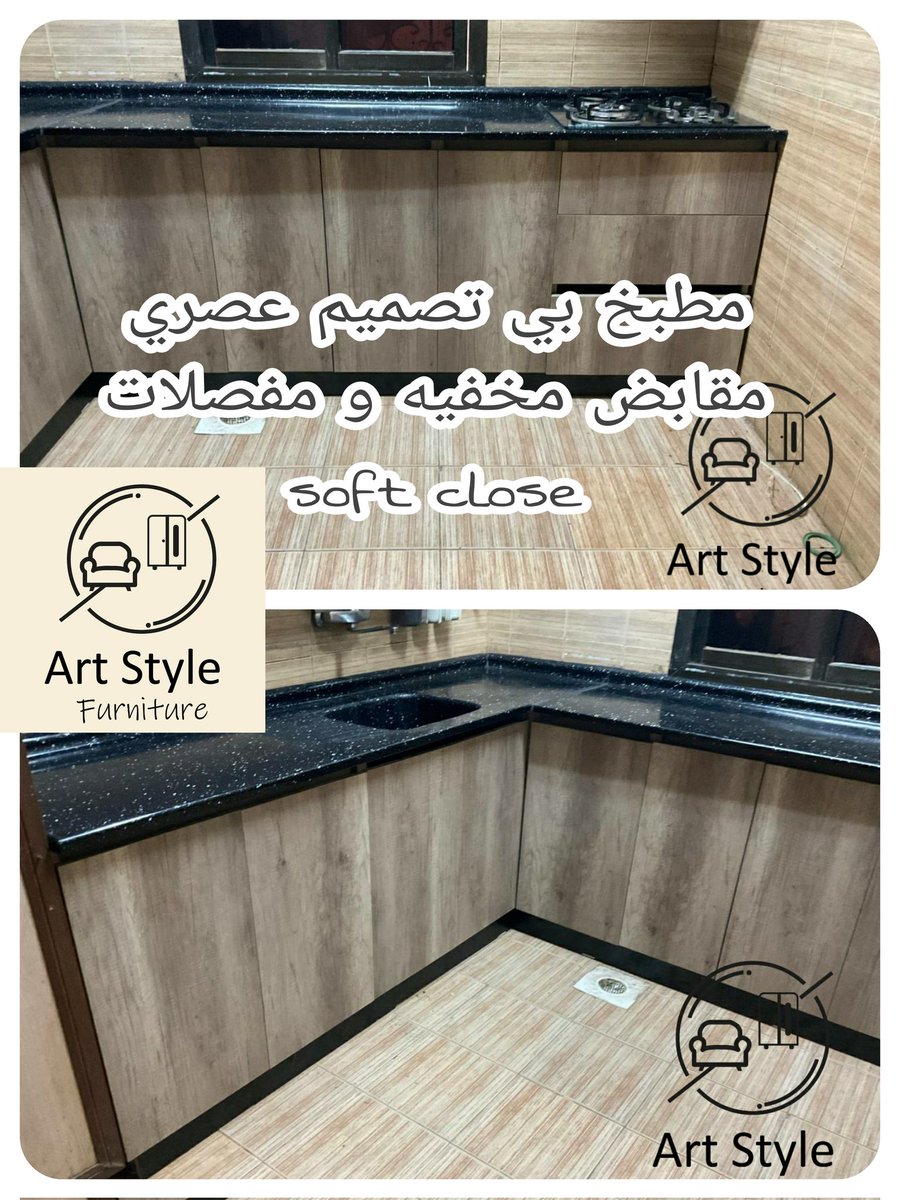 مطبخ بي تصميم حديث مقابض مخفيه و مفصلات (soft close).

 #Art_Style_Furnture #kitchendesign #interiordesign #مطبخ