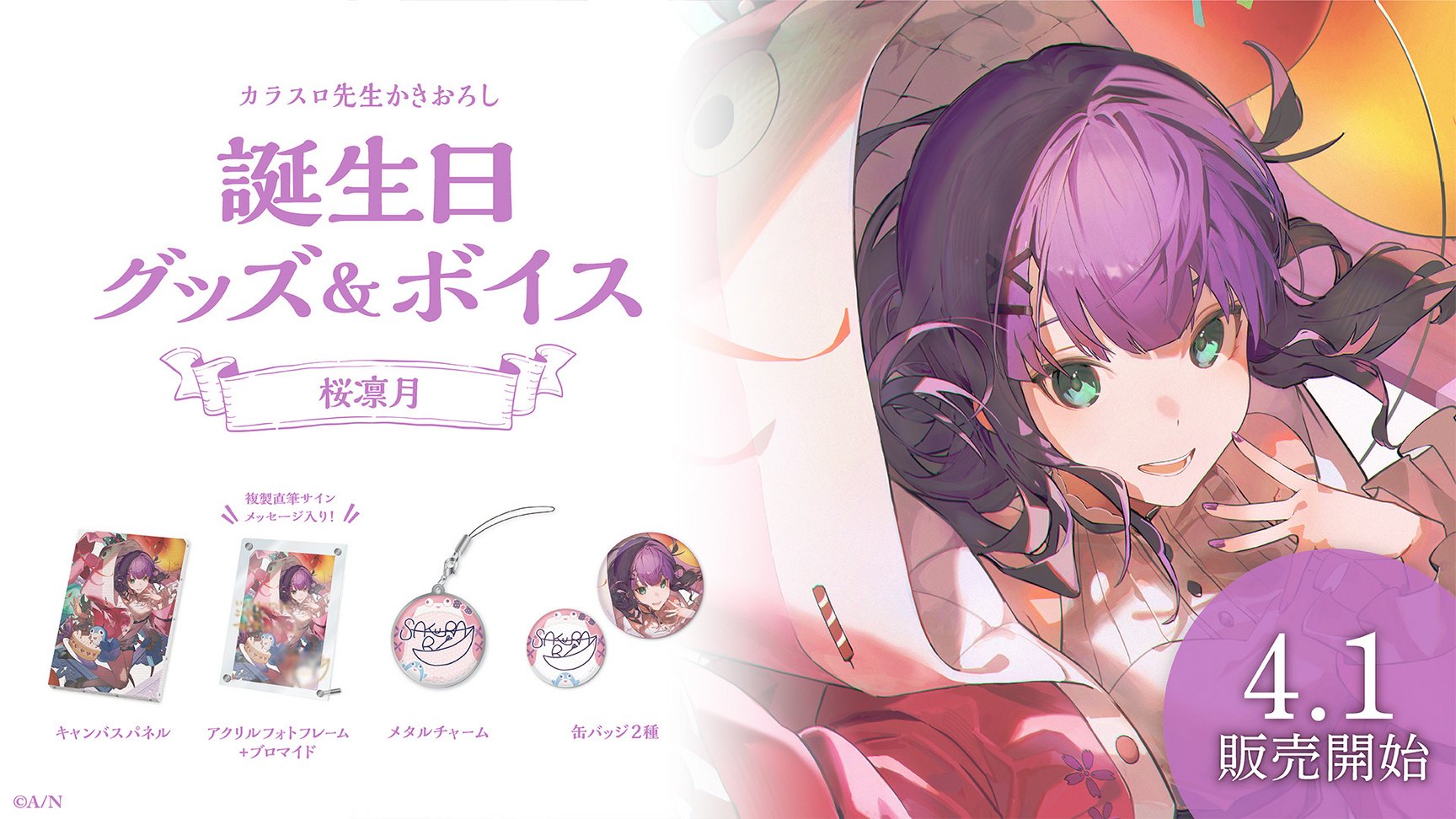 にじさんじ 誕生日 2024 缶バッジ 入念 イブラヒム セット