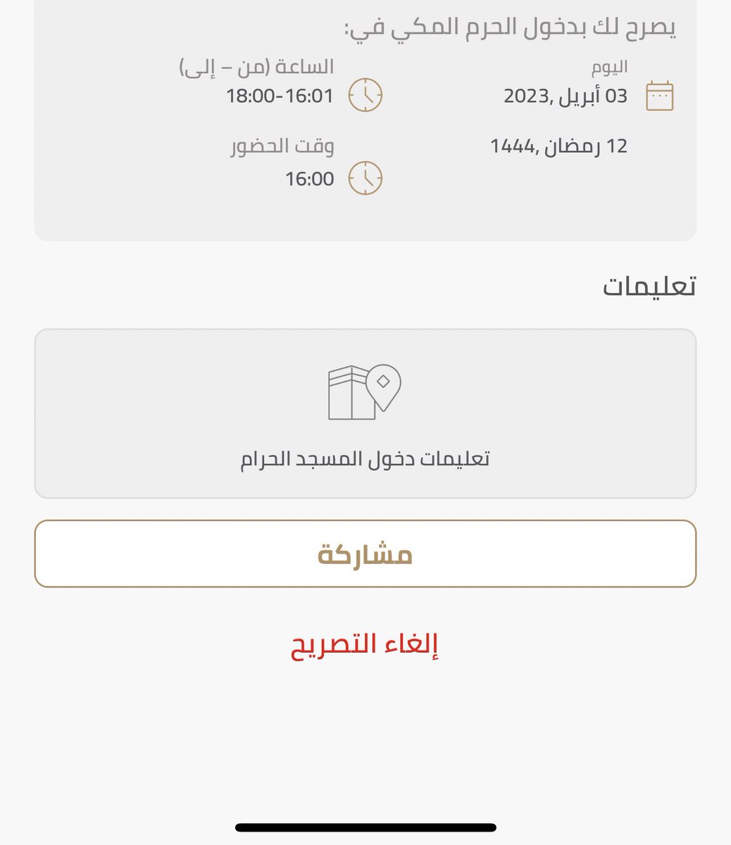 Ashwag031's tweet photo. الحمدالله تم #حجز_تصريح #عمرة_رمضان 

في نفس وقت طلب العميل 🫡 https://t.co/XvAxNiqRRK