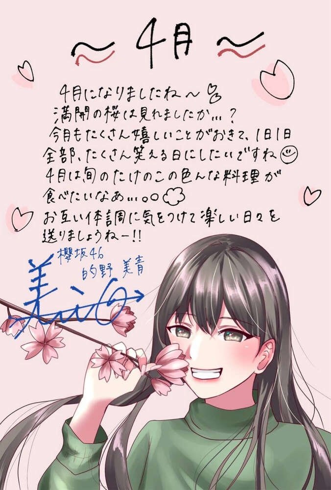 櫻坂46 的野美青 グリーティングカード チェキ 的野 美青 | 櫻