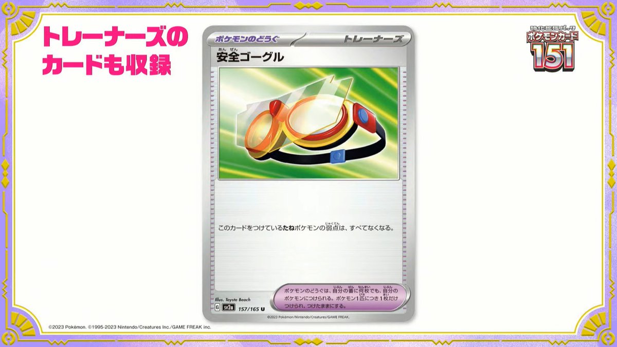 PokeGuardian on Twitter "Safety Goggles revealed from SV2a Pokemon Card 151 🔗https