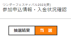 ワンフェス2023夏、当選しました。スーさん用ボディパーツ、各タイプ販売できるよう頑張ります。よろしくお願いいたします。