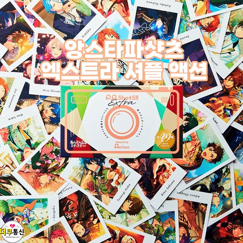 fdsa1917's tweet photo. 💮더쿠통신 4월 RT&amp;팔로 이벤트 💮

앙상블 스타즈 파샷츠 
엑스타라 셔플 입고 기념!

🎁 상품 : 액션 &amp; 프라이빗 각 1박스(총2박스)

해당 게시글 리트윗 &amp;
더쿠통신 팔로우하면 참여 끝 !

이벤트 기간 : 4월 31일 https://t.co/FesZtlpAlm
