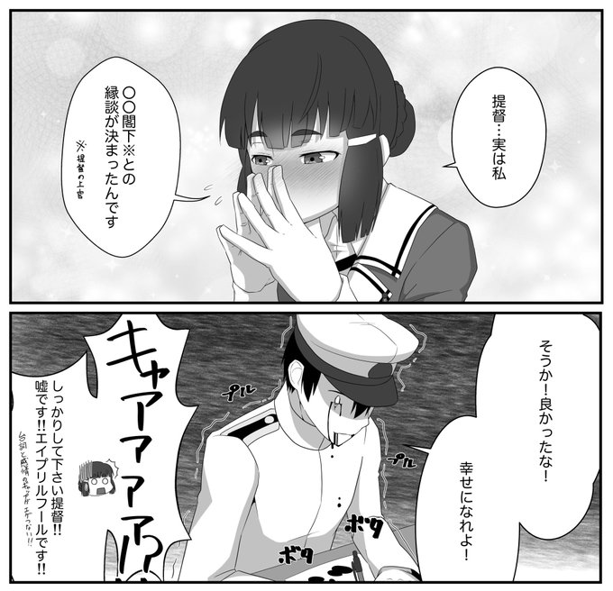 妙高さんから衝撃の発表があるそうです…#艦これ#エイプリルフール 