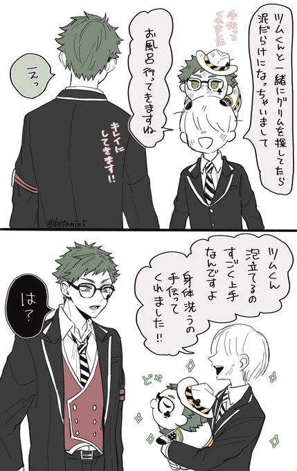 ♣️監とツム

⚠️顔なし監督生 