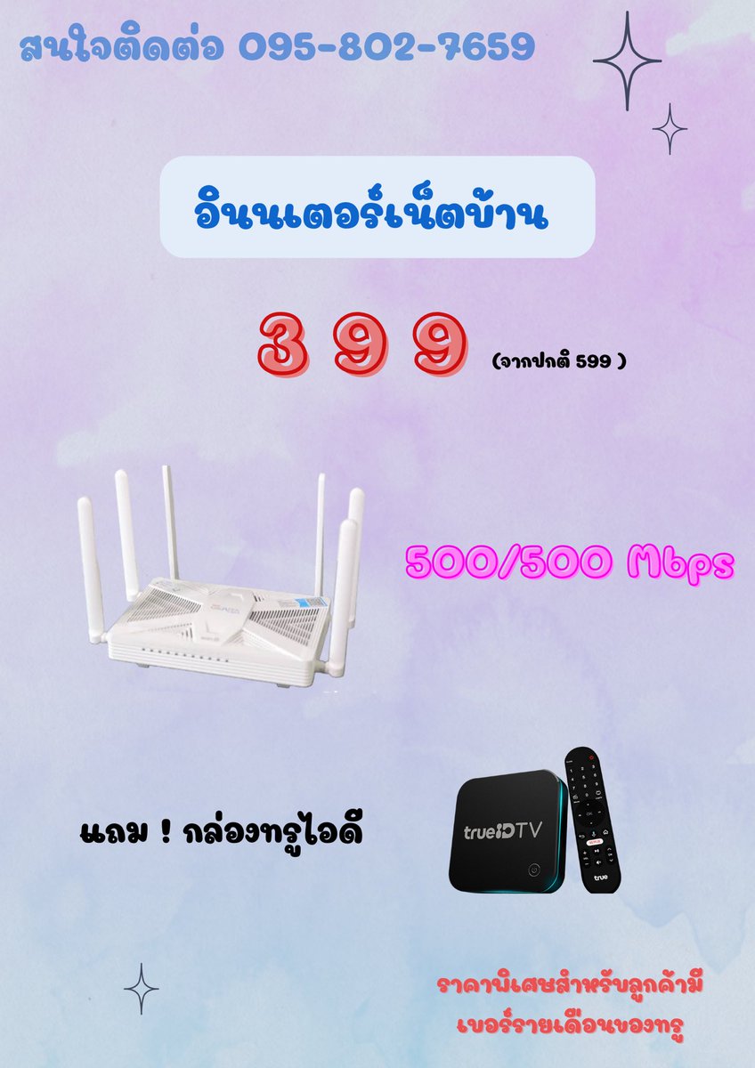 PromotionT47748's tweet photo. โปรโมชั่นพิเศษสำหรับลูกค้าติดตั้งใหม่ 
ราคาเริ่มต้น 599 บาท
พิเศษสำหรับลูกค้าที่มีเบอร์รายเดือนของทรู 💕
ลดเหลือ 399 บาทเท่านั้น 
สนใจติดต่อ 095-802-7659  💓
 #โปรเน็ตบ้าน #เน็ตบ้านย้ายค่าย #เน็ตบ้านทรู #พรีเมียร์ลีก #trueonline #trueidTV #3BB #AISFIBER #TrueDtac #aisล่ม https://t.co/11uDnEnq2c