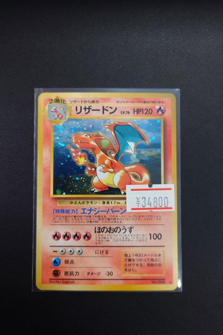 【🔥ポケカ入荷情報🔥】旧裏ポケモンカードリザードン(とりかえっこプリーズ)こちらのカード入荷しました！状態確認などお気軽