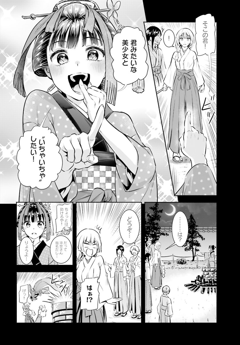 ぼっちな巫女さんとイタズラ好きな幽霊ちゃんの同棲(2/8) 