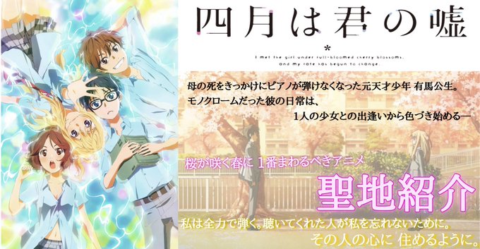 四月は君の嘘 聖地紹介！東京都練馬区が主な舞台となっています。春は作中と同じようにとても綺麗に桜が咲いて、歩いていると四