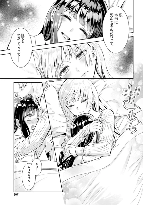 ぼっちな巫女さんとイタズラ好きな幽霊ちゃんの同棲(7/8) 