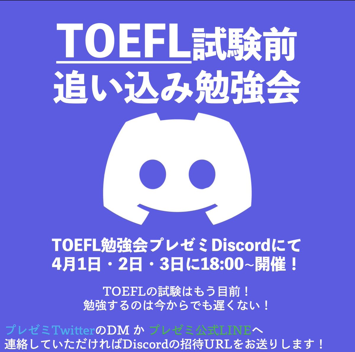 nu_presemi2023's tweet photo. ／
TOEFL ITP試験まであとわずか！！
＼

ということで
TOEFL試験前追い込み勉強会を開催します！
開催日時は4月1日・2日・3日の18時〜
TOEFL勉強会Discordのボイスチャンネルにて行います🔊

勉強するのは今からでも遅くない！

#春から名大 #名古屋大学 #名大新歓 https://t.co/FE0z4uqgTj