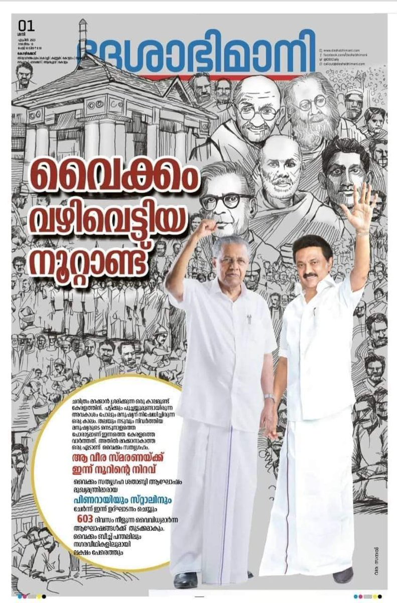 chanduc15's tweet photo. Glad to see CM @pinarayivijayan and @mkstalin participating in the 100th year celebration of #VaikomSatyagraha. Let's continue the fight for social justice and equality!

#Vaikom100 https://t.co/FrusSg0YMD