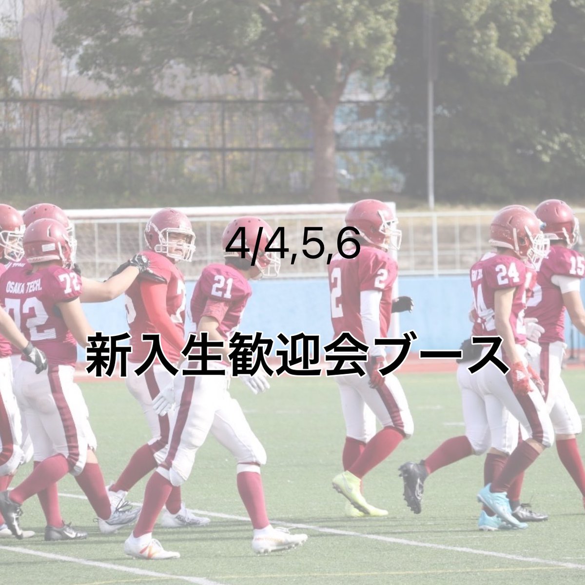 rowdies_oit's tweet image. 大工大に合格された皆さん、合格おめでとうございます！🌸4/4,5,6の3日間で新入生歓迎会が開催されます。アメフト部は、
4/4：7号館2階 多目的室
4/5：中庭
4/6：7号館付近
にブースを設けます！！部活のことや、履修登録のことなど...なんでも聞いてください！お待ちしております！
#春から大工大