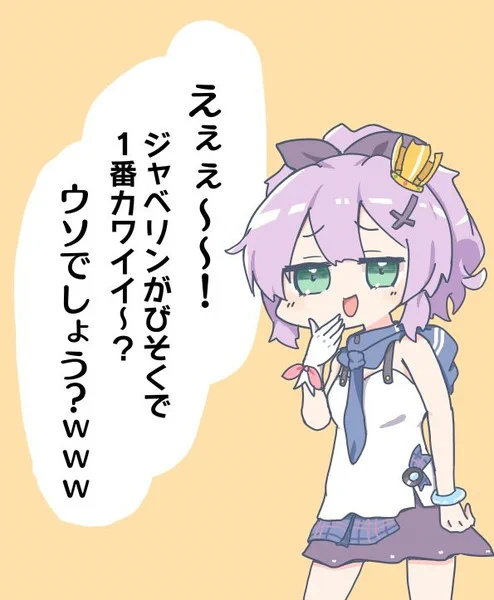 ウソだよ
#アズールレーン 