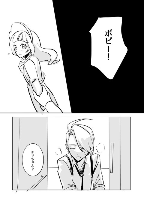 n年後ポピチリで、ポピちゃんが一回告白して振られてる世界線の漫画(1/2)
⚠️成長捏造 