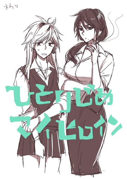 何もかも嘘です 