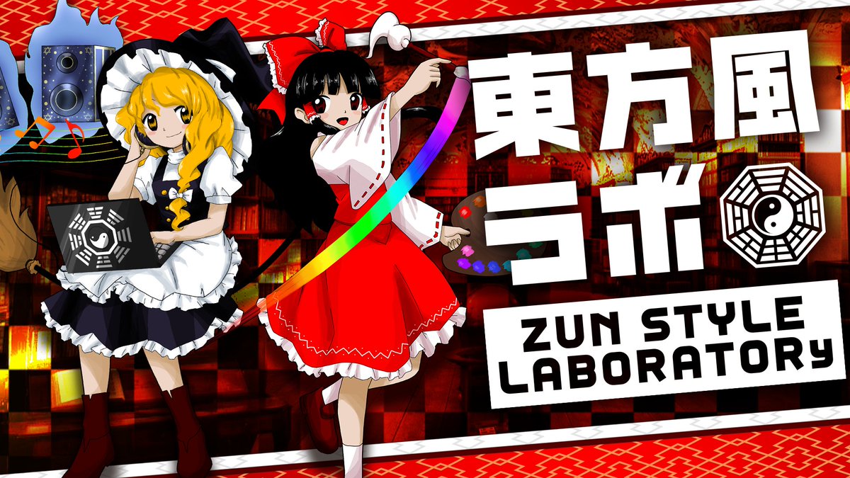 Himugatoki (floppa era) on Twitter "RT maceknight 【宣伝】東方風ラボという、東方風の二