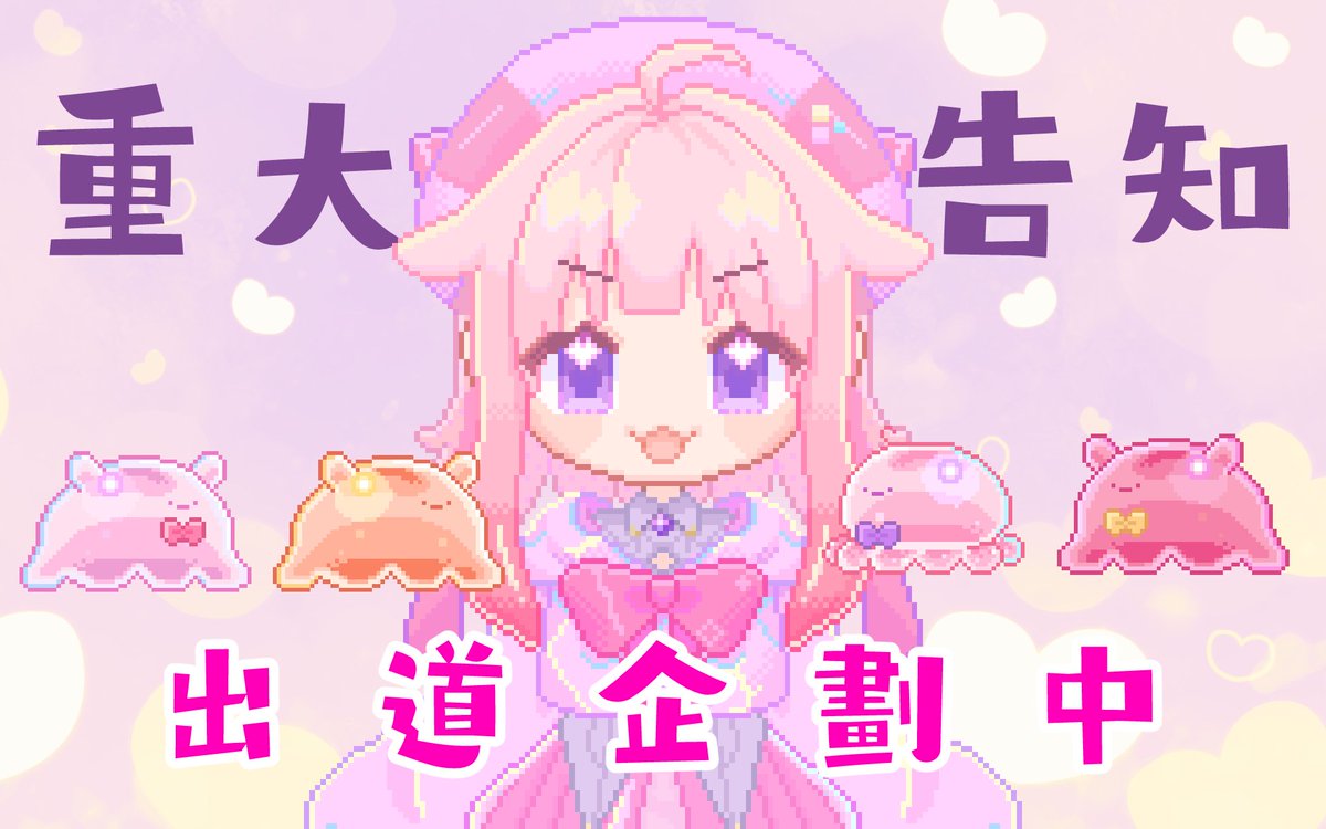 slimyslippy's tweet photo. 📡重要通知‼️
恭喜我們神神要出道啦🎉🎉
💟出道日期：4/31
歡迎史萊們一起來參與喔~姆啾 https://t.co/xAt3MSdLpi