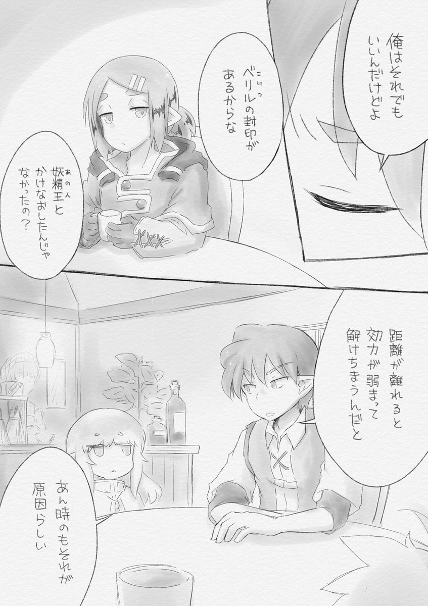 「宝石と妖精04」第六話(1/3)
#宝石と妖精
#宝石と妖精_04 