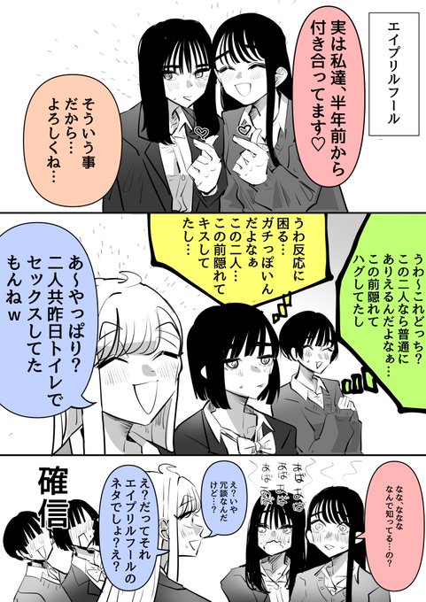 エイプリルフール百合 
