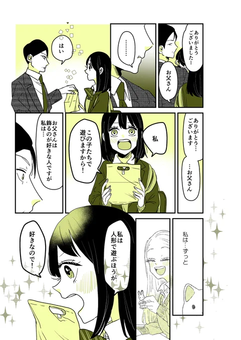 ギャルバニア114話🐈‍⬛👨
今日は2ページ。
わだかまりが晴れました🌄 
