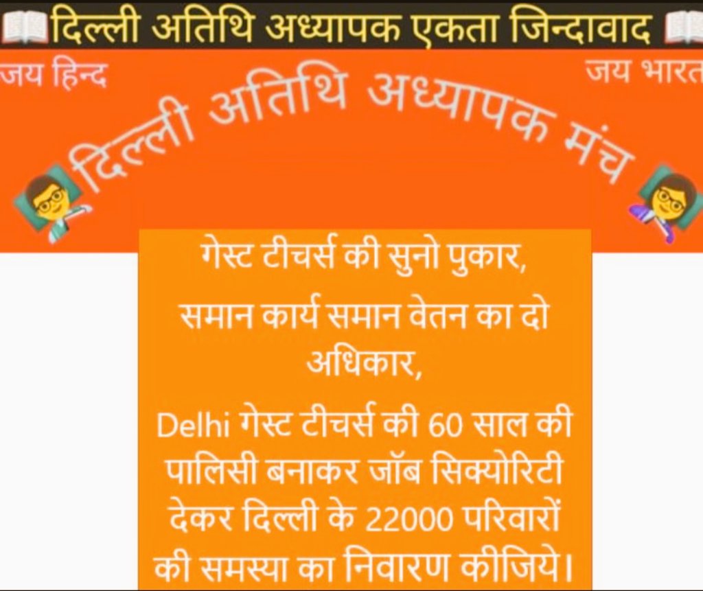 DabasNaveen786's tweet photo. Madam ji plz do it for delhi guest teachers and 22000 family of guest teachers 🙏🙏 https://t.co/whdHyJZApk
