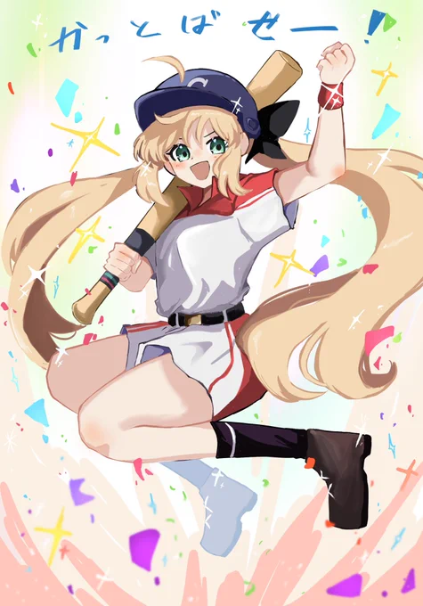 野球少女キャストリアかわいすぎか 