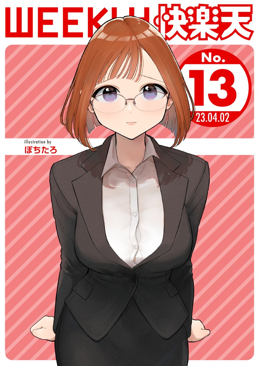 エロ漫画読み放題サイトKomifloで
「WEEKLY快楽天No.13」
明日5時🕔より配信!
豪華先生方の作品をお届け✨

1️⃣ぽちたろ先生
仕事帰りのおねえさんと…💞
2️⃣神社えーる先生
初登場!傷心旅行中に女の子が…🦊❔
3️⃣かるま龍狼先生
4コマシアター第11弾🌟

お楽しみに✨ 
https://t.co/eJNil7slVS 