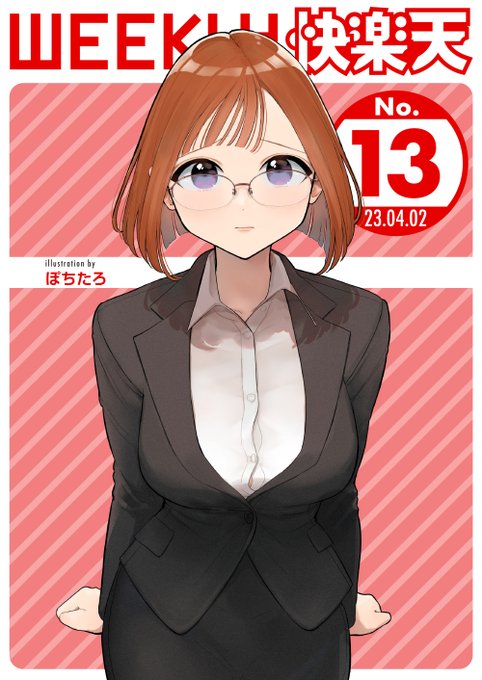 エロ漫画読み放題サイトKomifloで
「WEEKLY快楽天No.13」
明日5時🕔より配信!
豪華先生方の作品をお届け✨

1️⃣ぽちたろ先生
仕事帰りのおねえさんと…💞
2️⃣神社えーる先生
初登場!傷心旅行中に女の子が…🦊❔
3️⃣かるま龍狼先生
4コマシアター第11弾🌟

お楽しみに✨ 
https://t.co/eJNil7slVS 