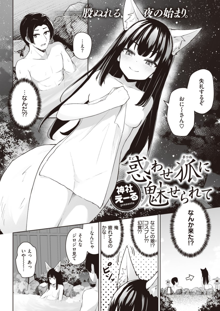 エロ漫画読み放題サイトKomifloで
「WEEKLY快楽天No.13」
明日5時🕔より配信!
豪華先生方の作品をお届け✨

1️⃣ぽちたろ先生
仕事帰りのおねえさんと…💞
2️⃣神社えーる先生
初登場!傷心旅行中に女の子が…🦊❔
3️⃣かるま龍狼先生
4コマシアター第11弾🌟

お楽しみに✨ 
https://t.co/eJNil7slVS 