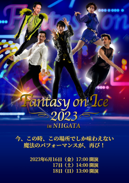 「Fantasy on Ice2023 in NIIGATA」

<NST番組抽選先行はこちらから🔽＞
pia.jp/v/faoi23ngt-ns…

受付期間：2023年4月3日（月）23:59まで
※先着順ではありません。
※このチケットは抽選です。
※本公演のチケットは主催者が認めない不正転売・譲渡は禁止です。