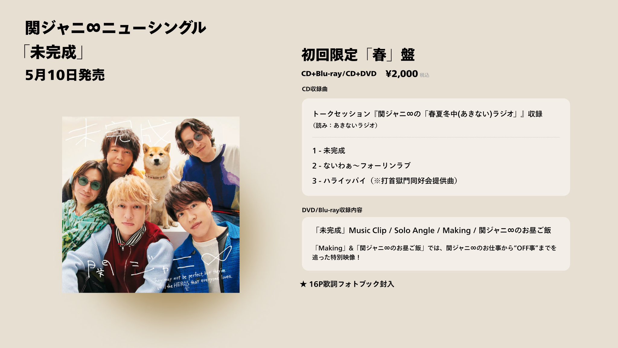 ブログ☆関ジャニ∞ベストアルバム GR8ESTいよいよ＆グッズ紹介