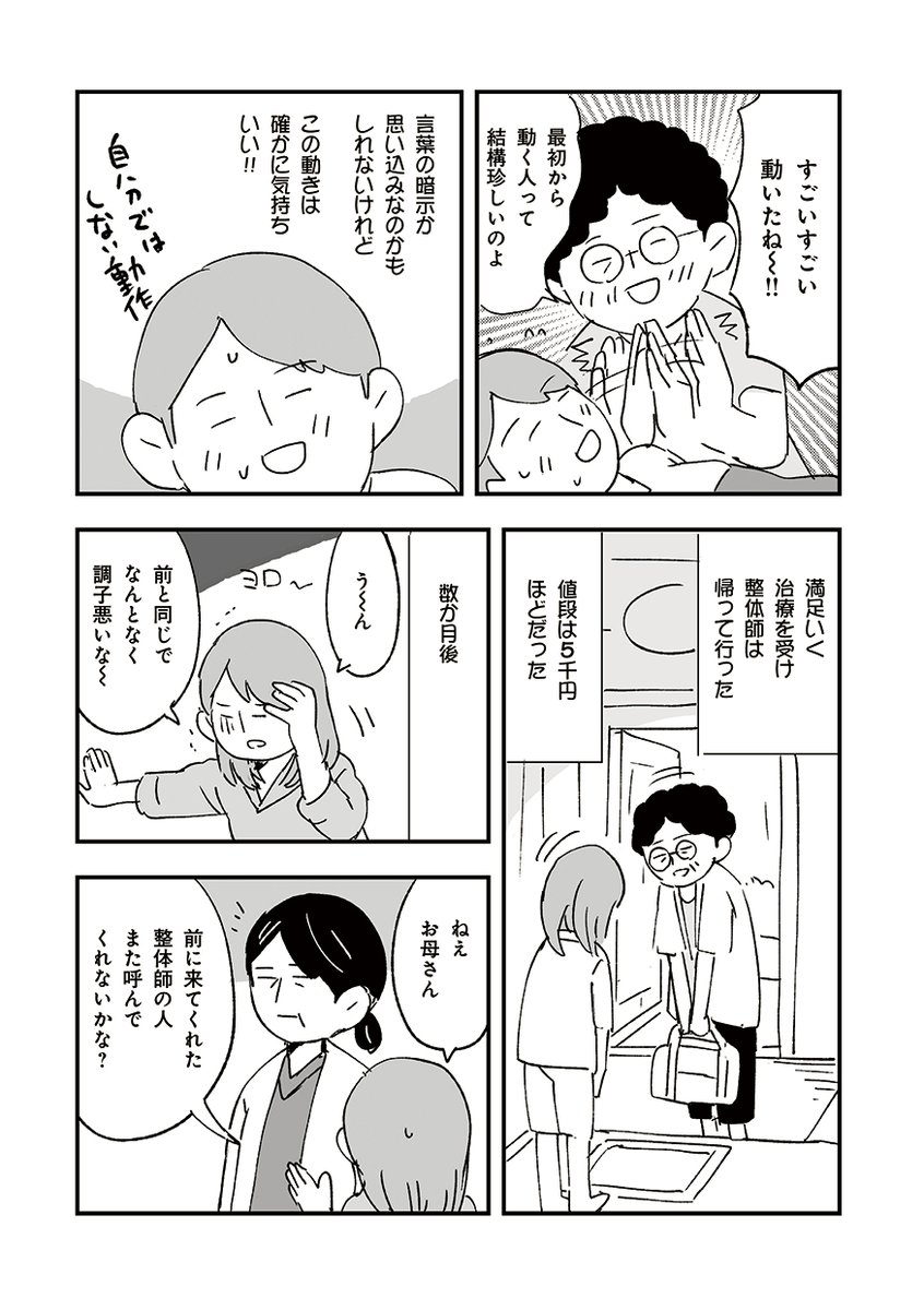 謎の気功師が家に来た話(2/2)
#漫画が読めるハッシュタグ
#人から聞いた不思議な話を漫画にしてみた 