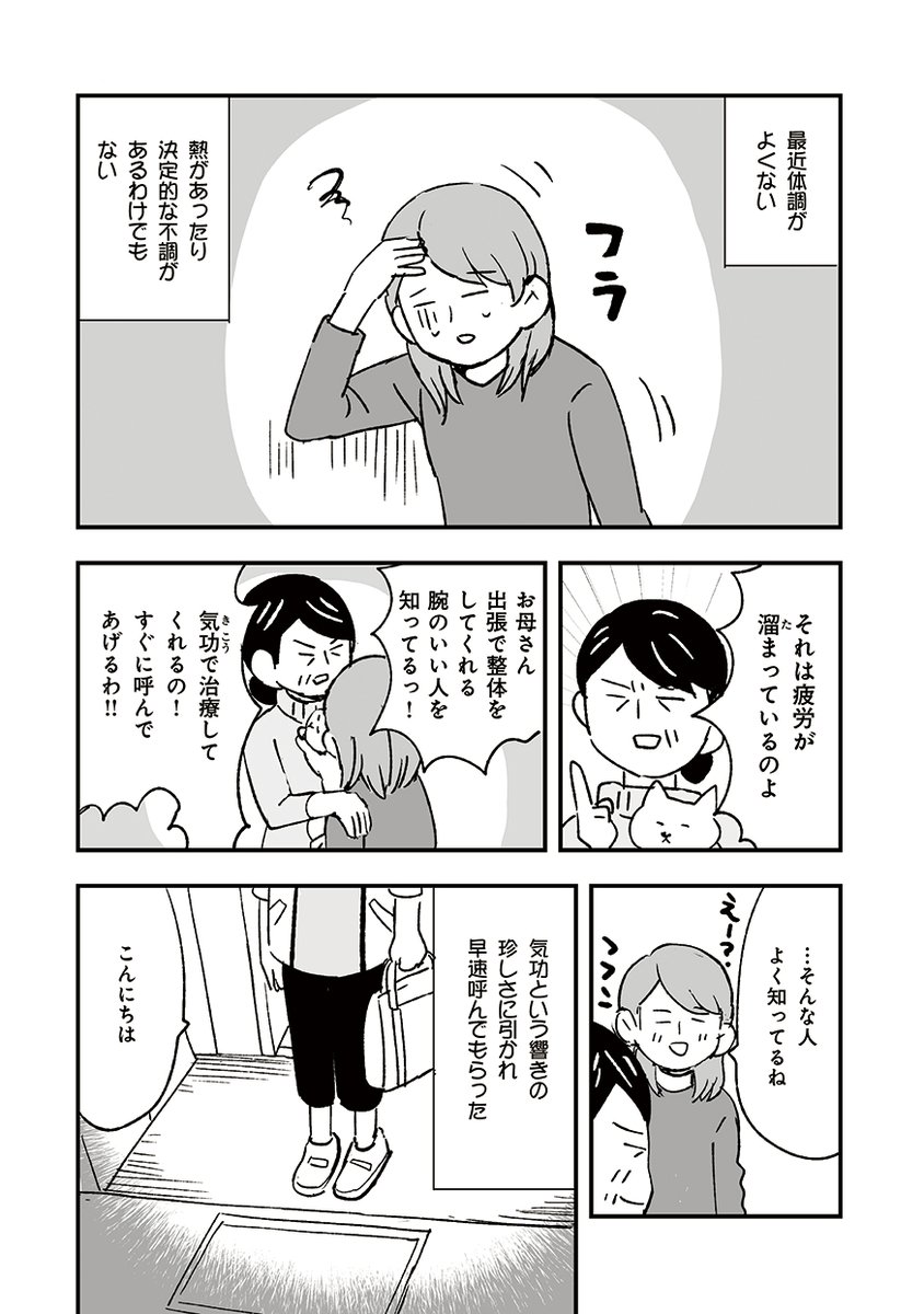 謎の気功師が家に来た話(1/2)
#漫画が読めるハッシュタグ
#人から聞いた不思議な話を漫画にしてみた 