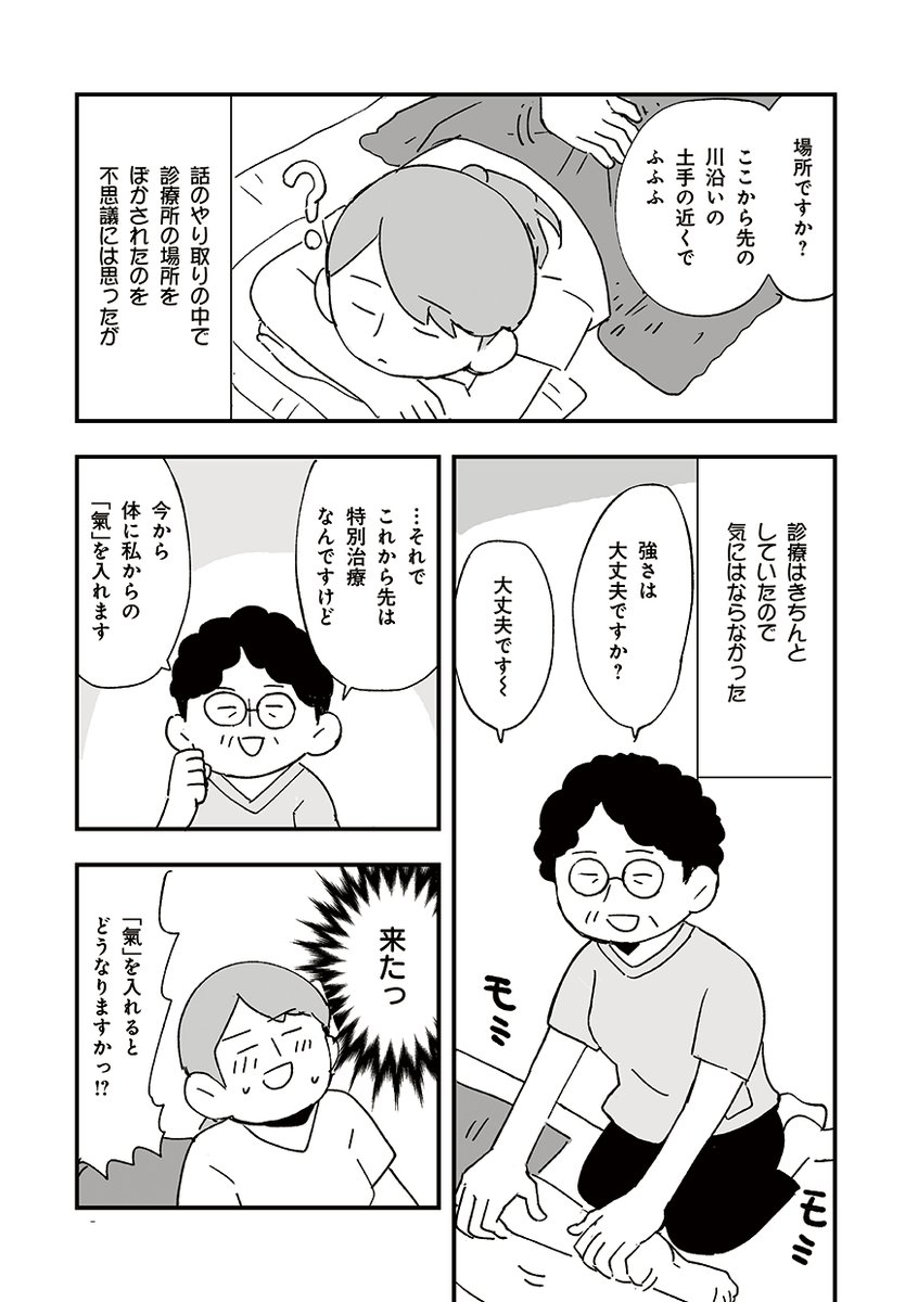 謎の気功師が家に来た話(1/2)
#漫画が読めるハッシュタグ
#人から聞いた不思議な話を漫画にしてみた 