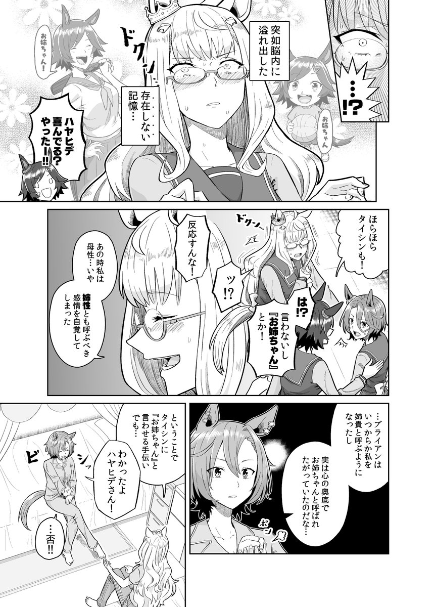 ハヤヒデの誕生日を祝うオペラオー漫画 