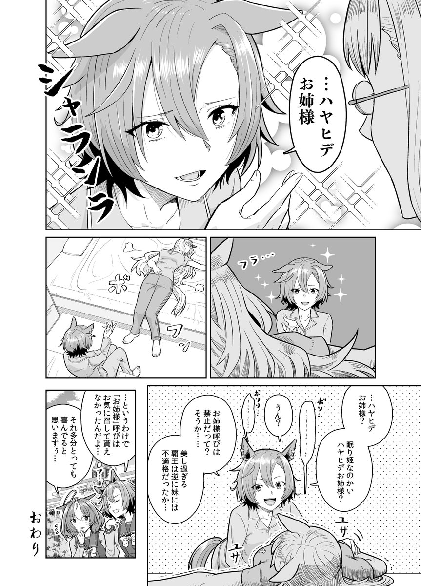 ハヤヒデの誕生日を祝うオペラオー漫画 