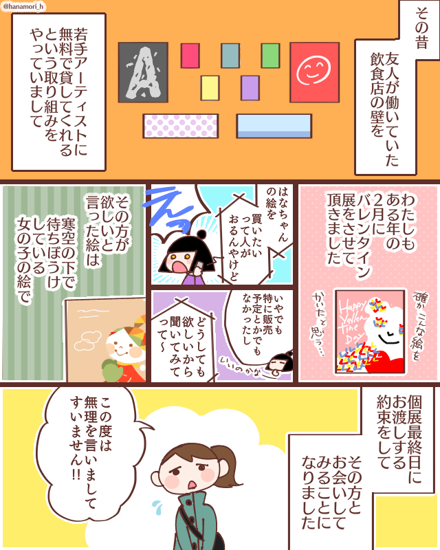 自分の描いた絵が初めて売れた時の話 
#コミックエッセイ 
#漫画が読めるハッシュタグ 