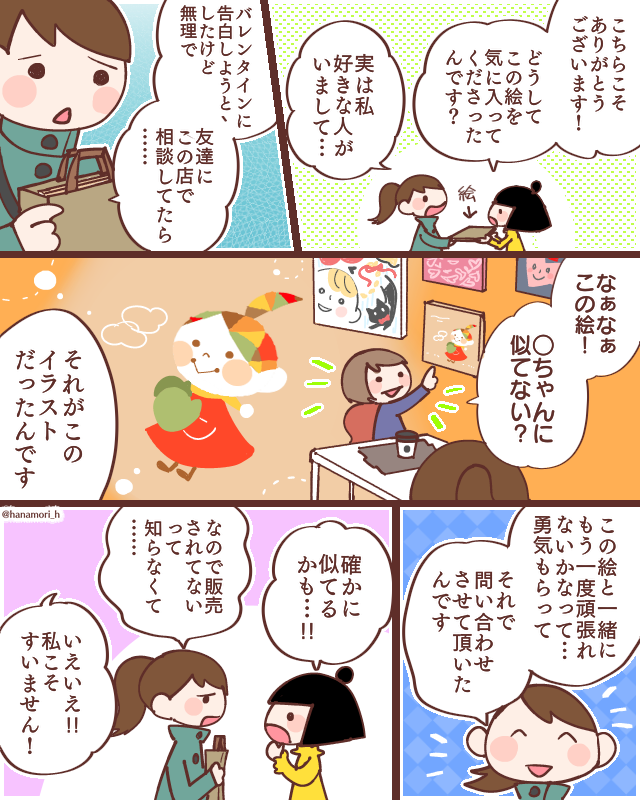 自分の描いた絵が初めて売れた時の話 
#コミックエッセイ 
#漫画が読めるハッシュタグ 