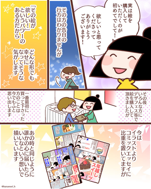 自分の描いた絵が初めて売れた時の話 
#コミックエッセイ 
#漫画が読めるハッシュタグ 