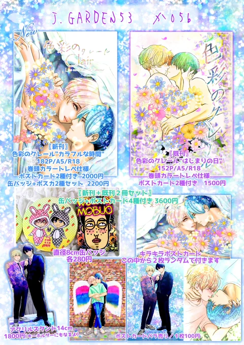 明日のJ庭53、当日用お品書きです❣ 「か05b」でお待ちしております🙌💕  本に名前入りのサインをご希望の方は気楽にお声がけ下さい🎶 スケブも、もぶおならいくらでも量産するので言ってね❣❣ww アナログイラスト…持っていけたら…って感じです😂バタバタでもーw  #J庭53 #創作BL