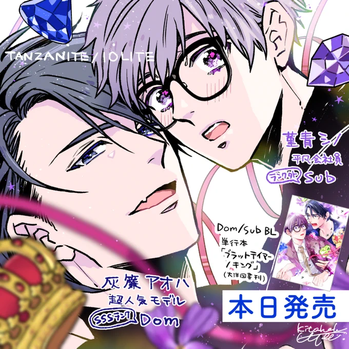 夜もお知らせ失礼します、単行本「ブラットテイマー/キング」本日発売です🎊✨
せっかくなのでカウントダウンのイラストをまとめて…ぼんやりキャラ紹介でした🙌
今回キャラの名前を全員鉱石の和名から取ったので、そのイメージで描きました💎 