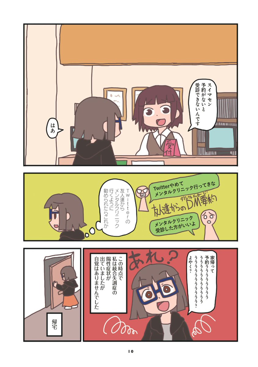 【漫画】「どんなに苦しくても、心の支えがあればいい方に進んでいく」ネット騒然の漫画『統合失調症になった話』オタクの作者が伝えたかったこと
https://t.co/tCjrPlkBuX
Twitter公開時、大きな話題になった壮絶闘病記。冒頭部分の試し読みと併せて、作者のズミクニさんにお話をうかがいました