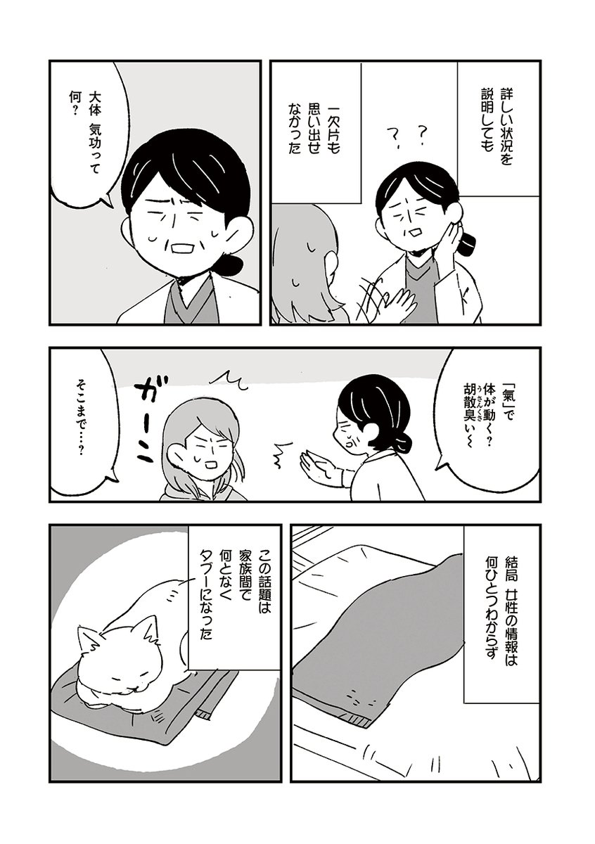 謎の気功師が家に来た話(2/2)
#漫画が読めるハッシュタグ
#人から聞いた不思議な話を漫画にしてみた 