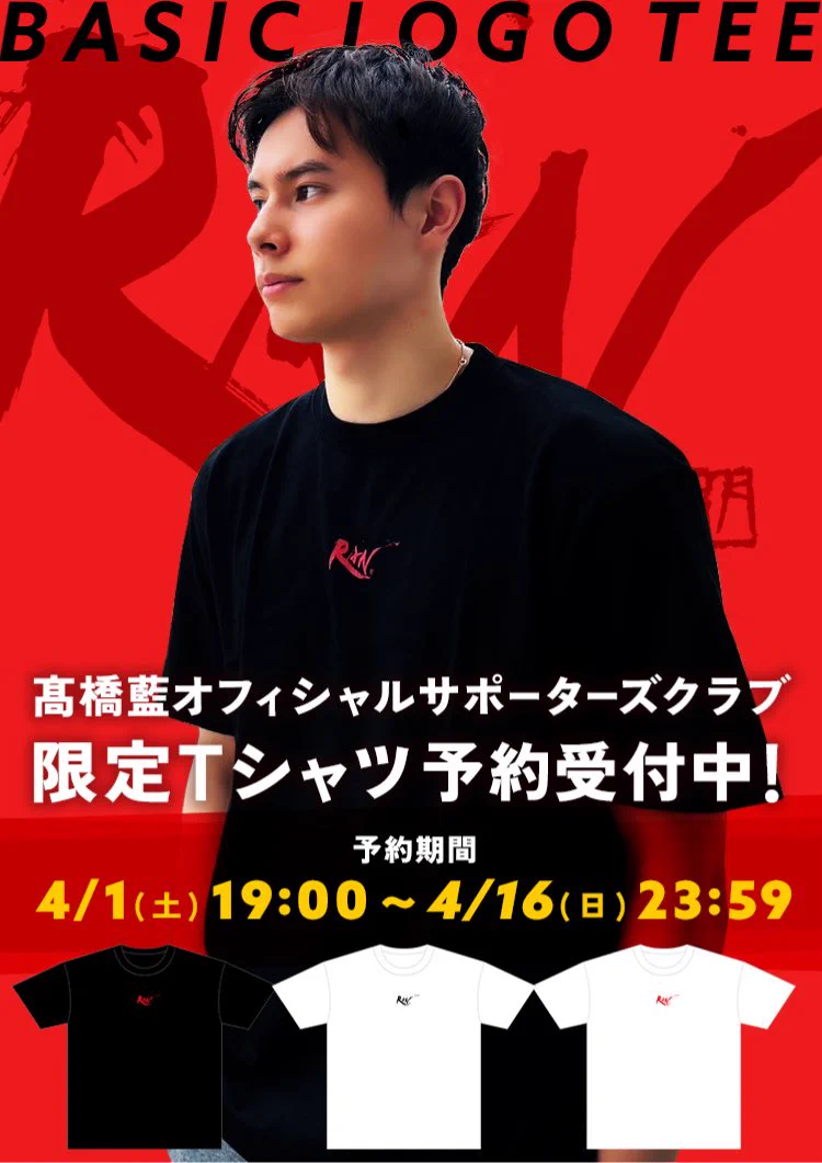 髙橋藍　ユニフォーム　Tシャツ 髙橋藍スタッフ on X: 