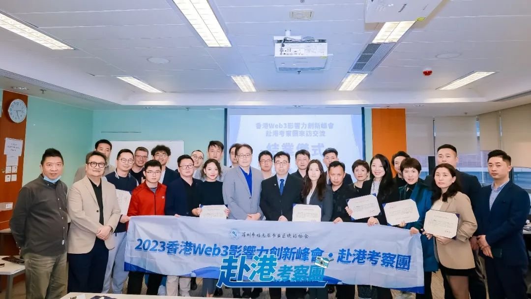 香港Web3產業鏈接之旅 | 2023香港Web3影響力創新峰會 · 赴港考察團圓滿結束！

考察團成員們在港遊學並與行業圈層社交，結識香港政界，商界，學界，金融界，產業界及香港產業孵化器等業界頂流人脈。

link1.news/news/254571456…