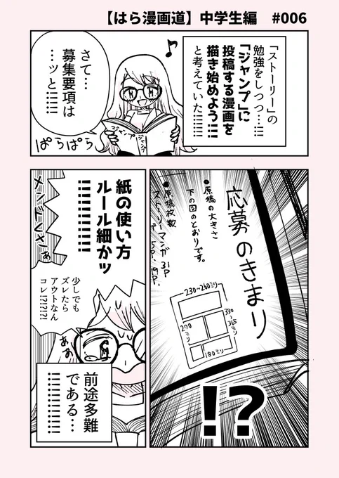【自分が漫画家になるまでの話 中学生編 #006】
漫画描くのって面倒くさいよね!という話

4月10日の #漫画 