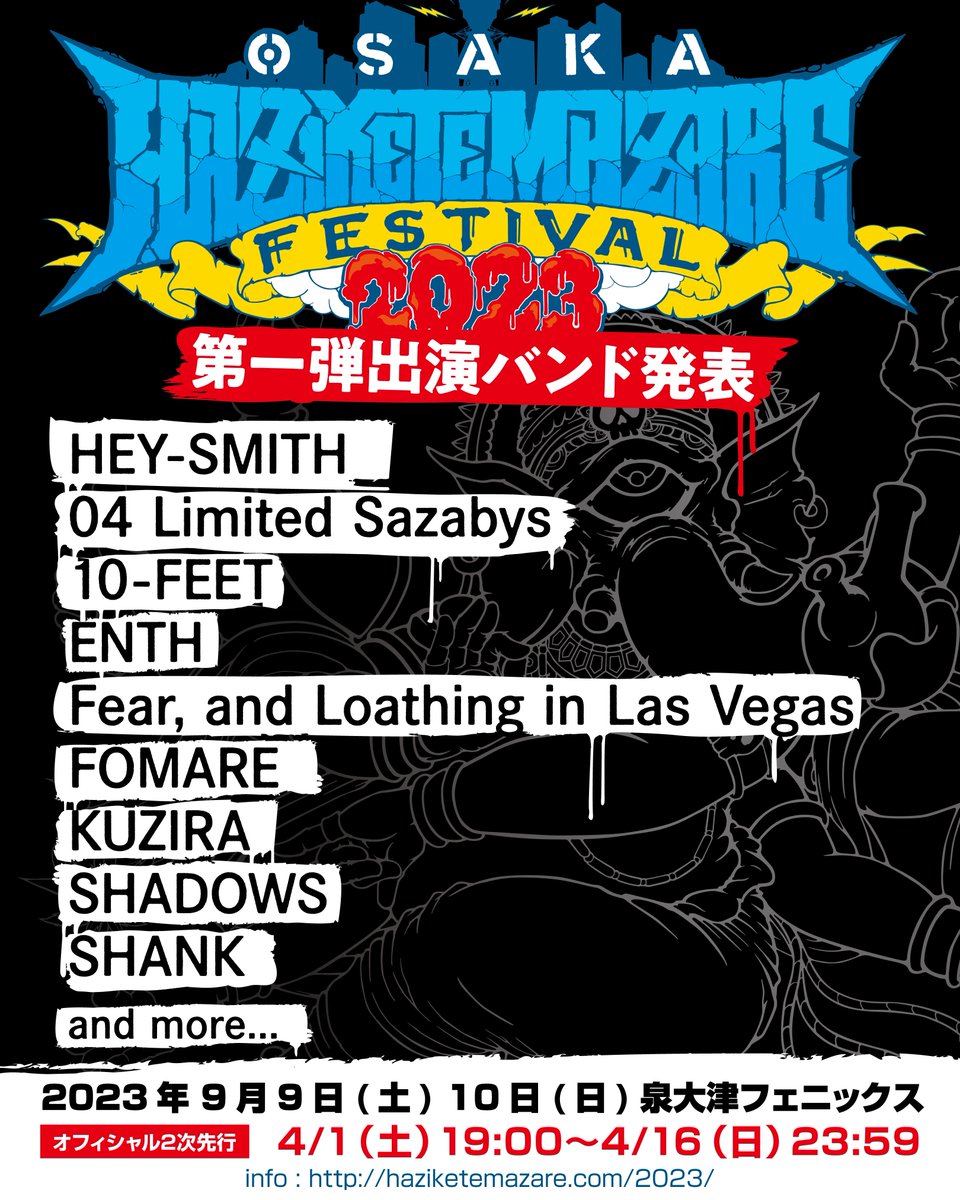 ライブ解禁～！】 □9/9(土)10(日) 泉大津フェニックス 『HEY-SMITH